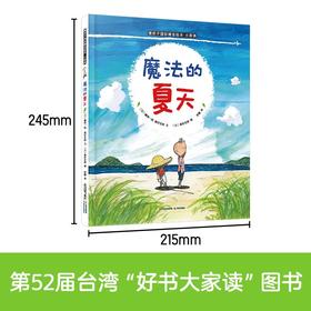 暖房子国际精选绘本 小哥俩 魔法的夏天 3-6岁 藤原一枝等 著 儿童绘本