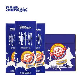 【中欧班列直供】德国纯牛奶 原装进口斯纳格纯牛奶低脂/全脂200ml*18盒/箱