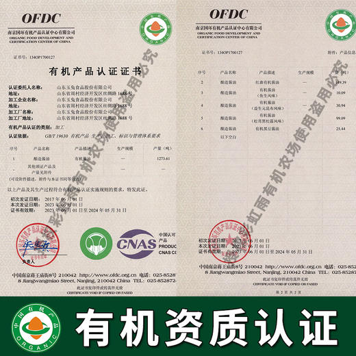 【厂商直发】应物有机调味品酱料春节8件套/精品4件套礼盒包邮 商品图2