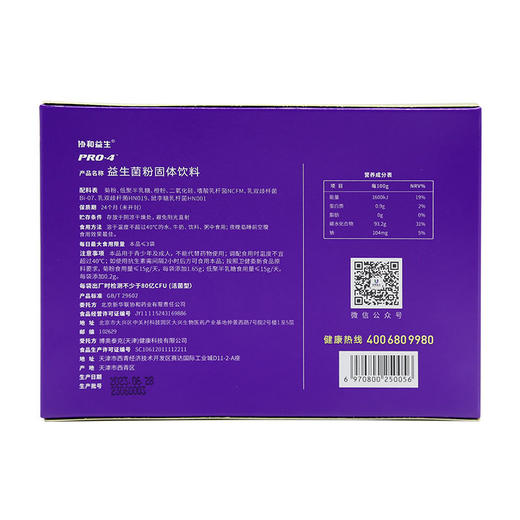 协和益生Pro-4益生菌粉固体饮料30g/盒 2gx15袋 复合益生元 商品图3