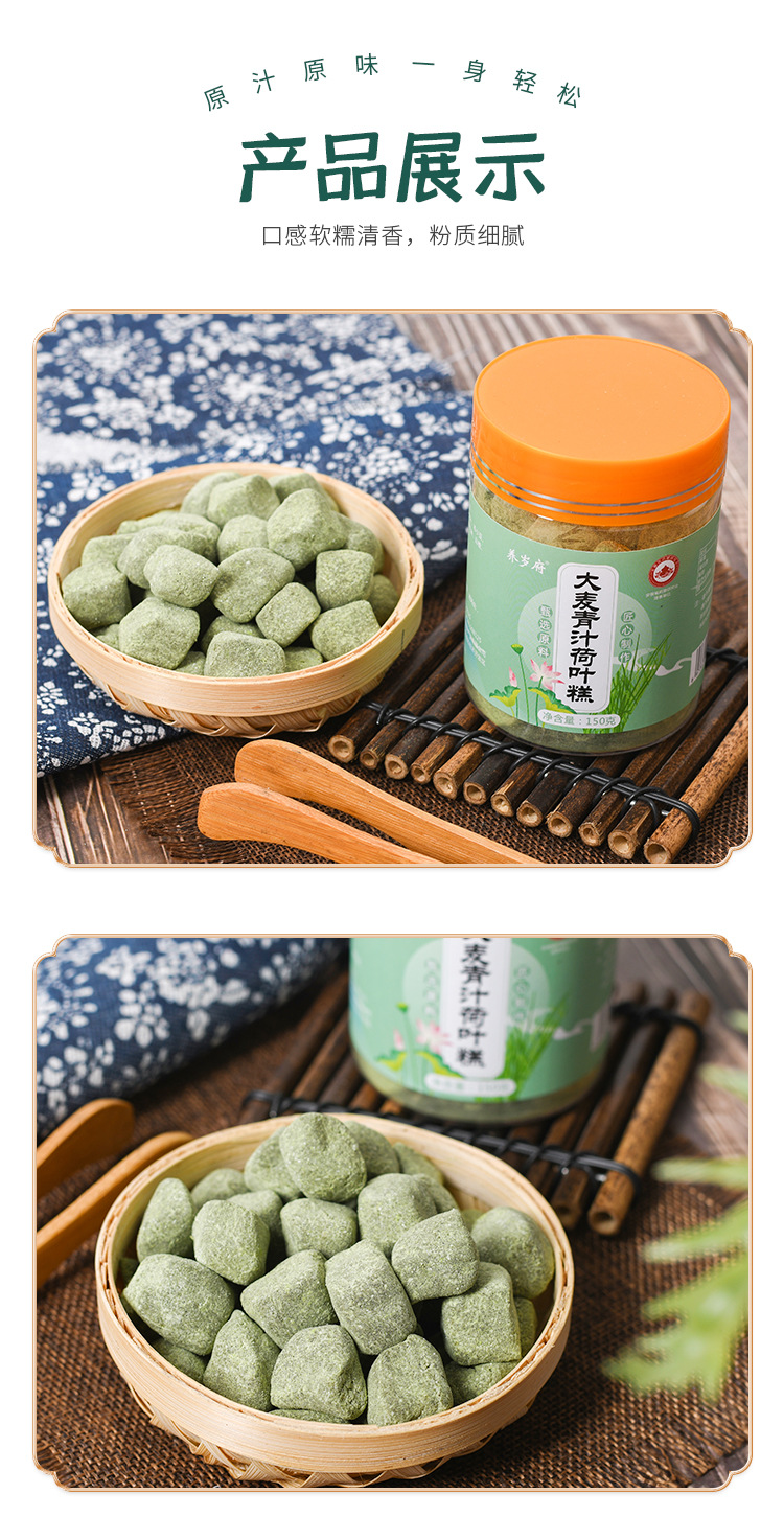 大麦青汁荷叶糕