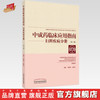 现货【出版社直销】妇科疾病分册 中成药临床应用指南（第2二版）罗颂平 杜惠兰 主编 中国中医药出版社 中医妇科学 书籍 商品缩略图0