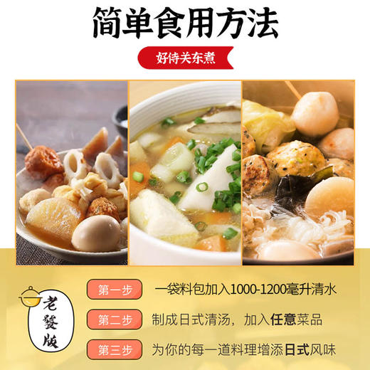好侍 炖菜料关东煮汤料 商品图3