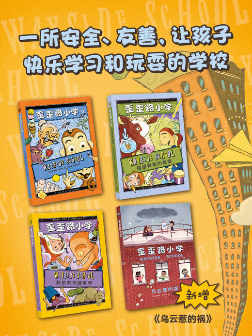 6-12岁《歪歪路小学》（全4册） 商品图2