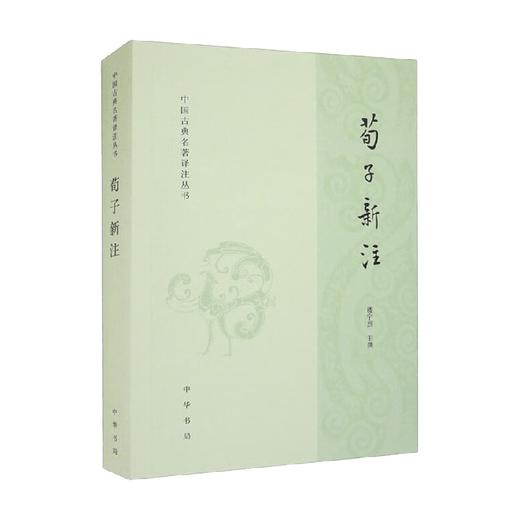 荀子新注 楼宇烈 编著 国学古籍 商品图0