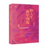 将人生哲学到底 姜宇辉 著 哲学 商品缩略图0