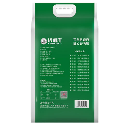  裕道府五常大米长粒香米5kg五常长粒香（匠心）GB/T 1354 商品图1