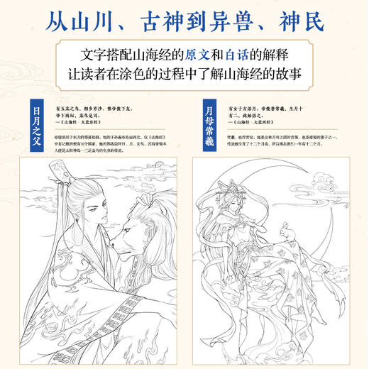 山海经梦神引 古风涂色线描集 飞乐鸟涂色集秘密花园临摹画册古风人物造型服饰绘画书国风线描绘画技法素描涂色书成人减压 商品图3