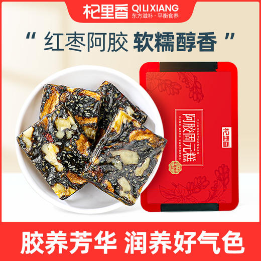 品牌直发【杞里香红枣枸杞阿胶糕500g】选材有道 传承7道工艺 胶质丰富  每天吃2块 商品图0