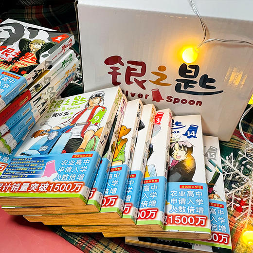 《银之匙》有笑有泪的“种田式”校园生活，是什么样的？ 商品图6