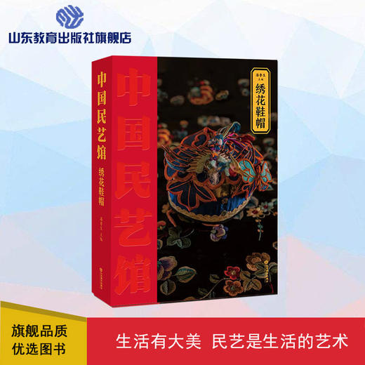 绣花鞋帽  中国民艺馆 第二辑 商品图0