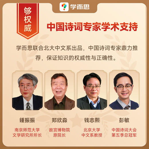 【厚读古诗词】拓展梳理从先秦到现代的经典诗歌脉络；文史哲三位一体解读经典古诗词、读透古诗词背后的历史； 商品图4