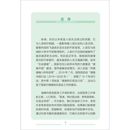 骨质疏松科普100问/市民健康普及教育丛书/夏冬冬/浙江大学出版社 商品图1