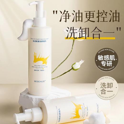 【VIP】芭思蔻净透柔澈洁颜蜜乳250ml 商品图4