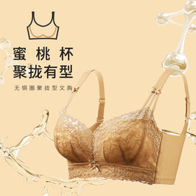 【周笔畅同款】都市丽人舒软挺塑蜜桃杯加加厚款蕾丝调整型文胸5/8杯塑身文胸无钢圈内衣五排扣LJ31H1