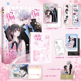 偏偏宠爱.卷一   胡桃 著  磨铁图书