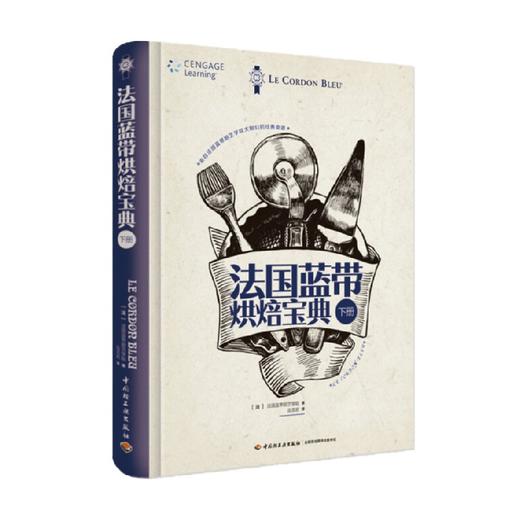 法国蓝带烘焙宝典 下册 法国蓝带厨艺学院 著 烹饪美食 商品图3
