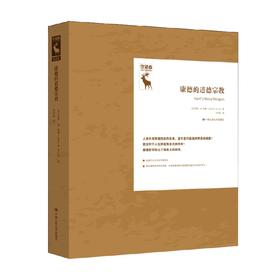 康德的道德宗教 守望者 艾伦·W. 伍德 著 哲学宗教