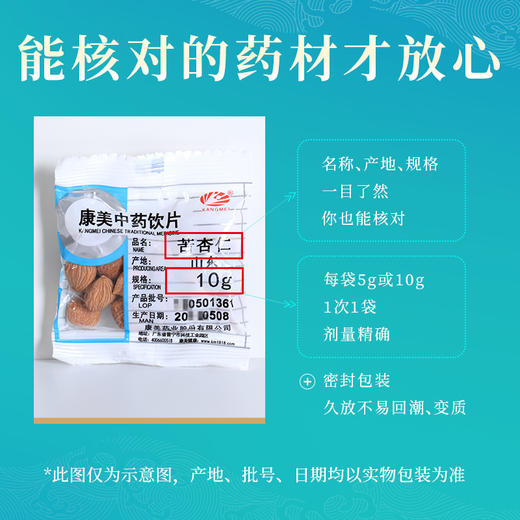 苦杏仁 药食同源康美中药饮片 独立小包装 10g起 商品图5