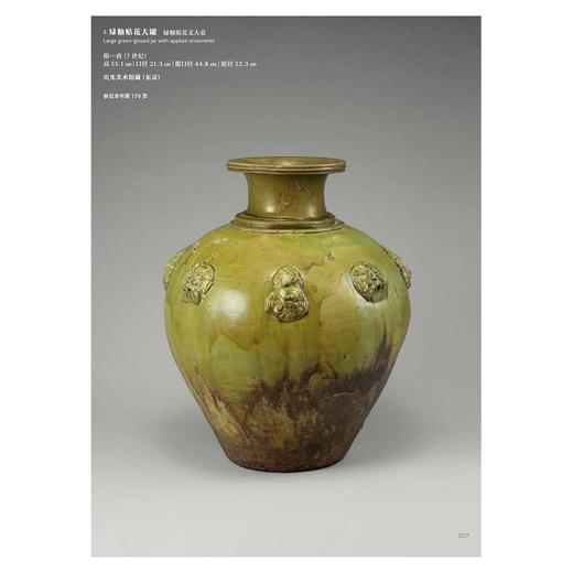 日本藏中国古代陶瓷珍品/唐启山/日本藏中国文物珍品大系/浙江大学出版社 商品图4
