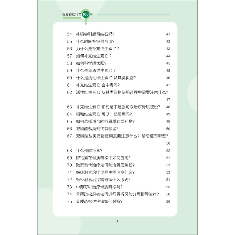 试读PDF-9787308234276(1-1)-骨质疏松科普100问_016.jpg