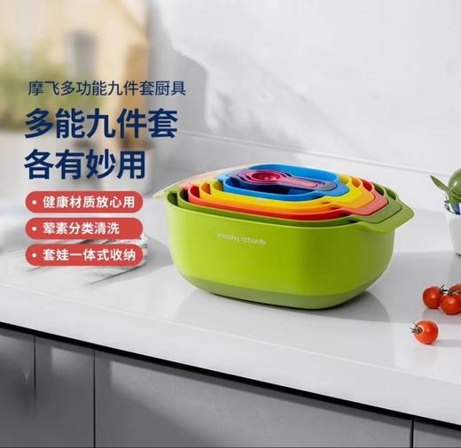 摩飞 多功能厨具九件套MR1101 商品图1