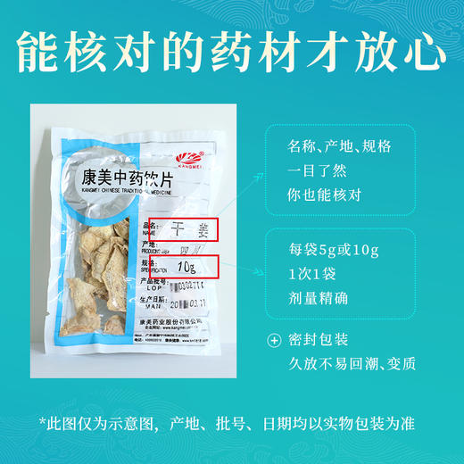 干姜 药食同源康美中药饮片 独立小包装 商品图7