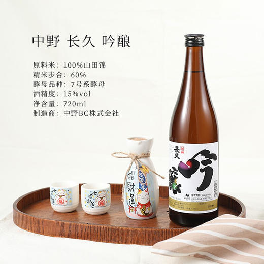 中野 长久吟酿720ml 商品图3