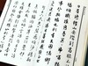 《康熙雍正乾隆墨宝合璧》，平装16开，吴元真选编，湖南师范大学1999年一版一印，604页，定价86，售价35元。非偏远地区包邮 商品缩略图8