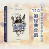 法国蓝带烘焙宝典 下册 法国蓝带厨艺学院 著 烹饪美食 商品缩略图0