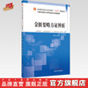 【出版社直销】金匮要略方证辨析 张茂云 赵力维 主编 全国中医药行业高等职业教育十四五创新教材 中国中医药出版社 商品缩略图0