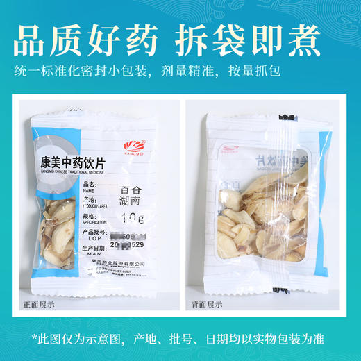 百合 药食同源康美中药饮片 独立小包装 商品图6