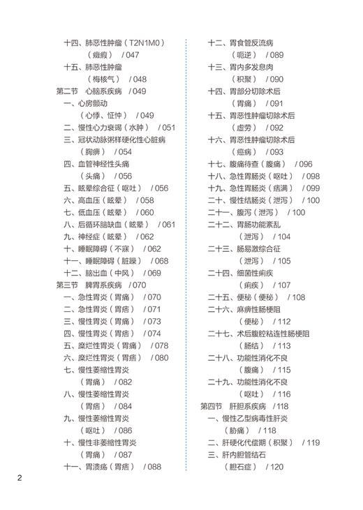 闽山中医验案精选 阮诗玮 丘余良 王建挺主编 闽山中医肾病学术流派发展概况 临床诊治真实案例 中国中医药出版社9787513280532 商品图3