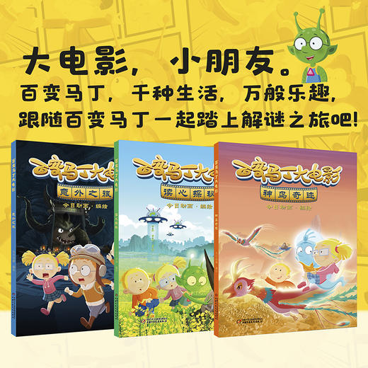 百变马丁大电影（全三册）适读年龄6-12岁 商品图1