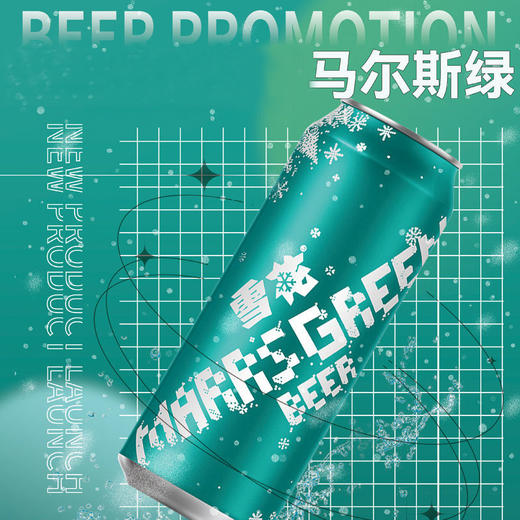 雪花,马尔斯绿系列啤酒 【500ml*1罐】华润雪花（未成年人请勿购买） 商品图1