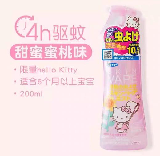 日本vape未来驱蚊水喷雾花露水宝宝驱蚊液婴儿童防蚊子咬孕妇蚊虫  桃子味(2025年2月) 商品图1
