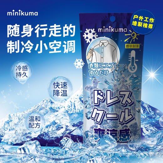 【快速降温 冷感持久】minikuma清凉降温喷雾100ml/瓶*2瓶装 商品图3