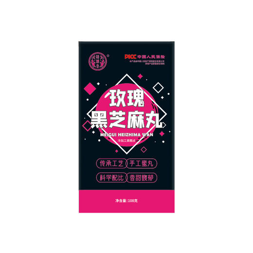 【买二送一！玫瑰黑芝麻丸】颗颗饱满，口感细腻香醇，营养丰富，自然滋味，好吃不上火，玫瑰花整粒芝麻蜂蜜丸 商品图4