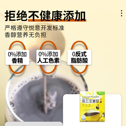 悦意黑五宝豆浆粉黑豆营养早餐小袋装速溶冲饮纯素非转基因零添加 商品图2