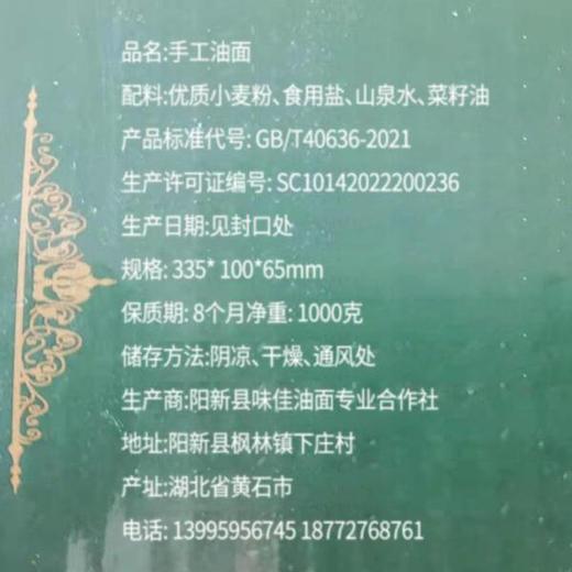 黄石 圣枫手工油面1kg/盒 商品图2