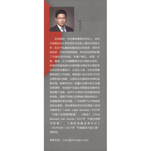 私募股权投资基金法律实务 徐沫 著 法律 商品图0