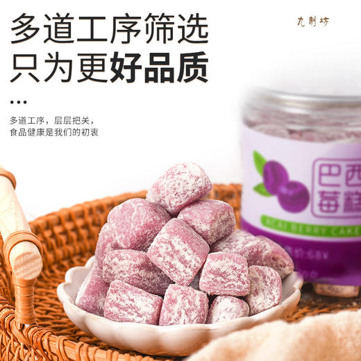 【买二送一！巴西莓糕250g/瓶】养成少女肌，软糯香醇，口感细腻粒粒美味，好吃不腻 花青素网红休闲零食抖音爆款巴西梅糕 商品图2