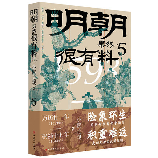 明朝果然很有料.（1-5卷） 商品图5