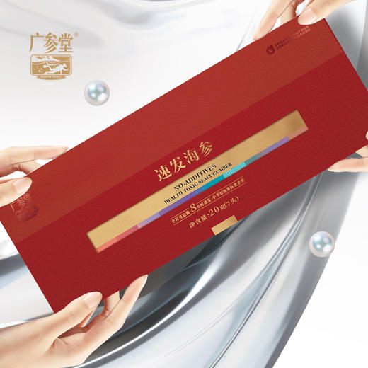 【总裁定制】广参堂自发速发海参礼盒 20克-7只装 商品图2