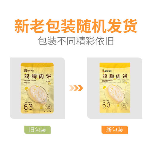 玉米鸡胸肉饼/ 原味鸡胸肉饼  新老包装随机发货 商品图7