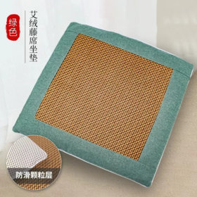 艾草藤席坐垫