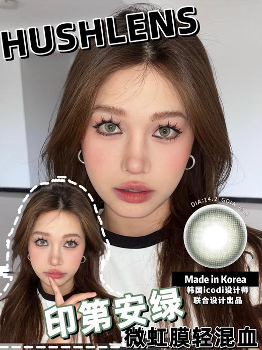 Hushlens·年抛 印第安绿 14.2 雾面哑光虹膜绿又美又欲~~上眼有种超模厌世感！辣妹们真的爱到不行了！韩产0-800度<一副两片> 商品图3