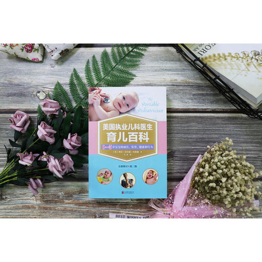 美国执业儿科医生育儿百科 劳拉·沃尔瑟·内桑森 著 育儿家教 商品图0
