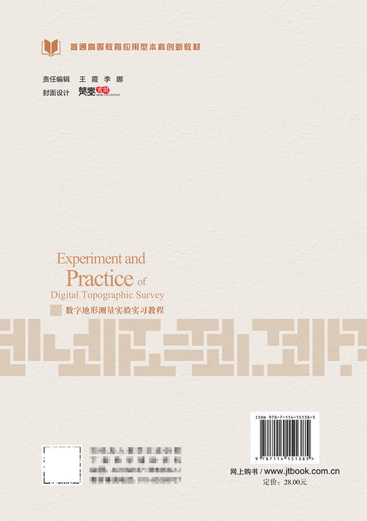 数字地形测量实验实习教程 商品图1