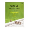 领导术 卓越领导者14项修炼 人文社科悦读坊 彼得·G.诺斯豪斯 著 管理 商品缩略图0